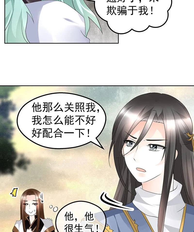 第73话 三帅神闹天界 第25页