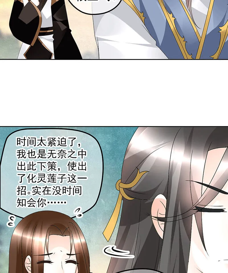 第73话 三帅神闹天界 第26页