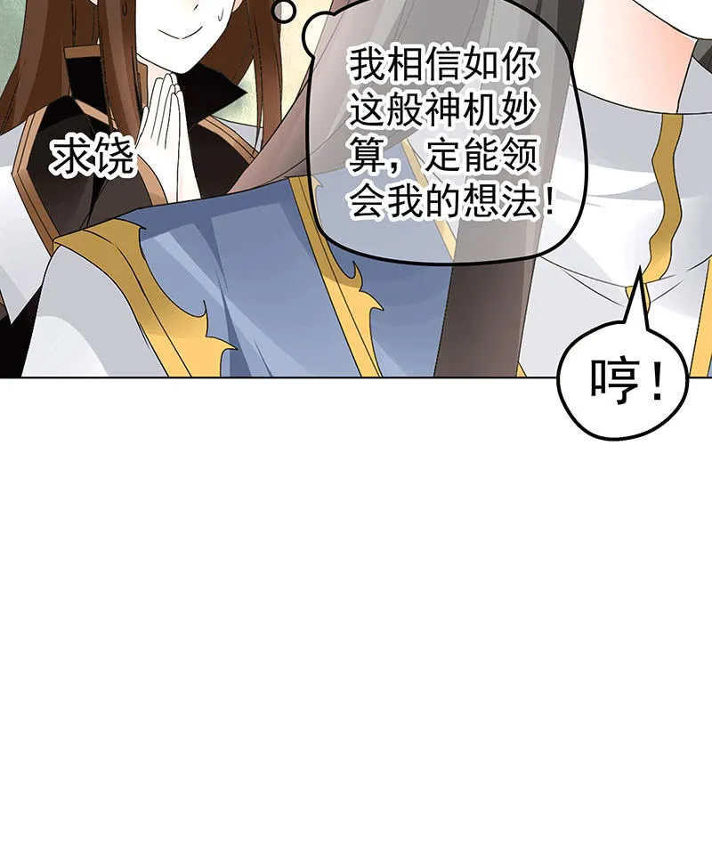 第73话 三帅神闹天界 第27页