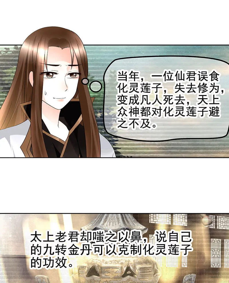 第73话 三帅神闹天界 第28页