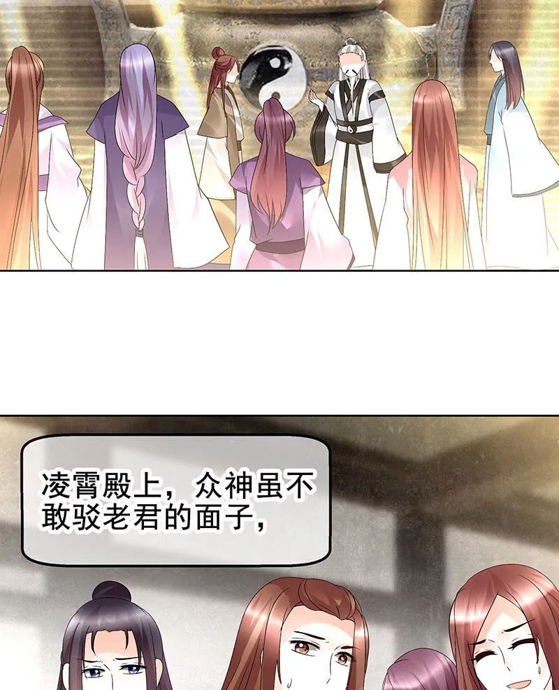 第73话 三帅神闹天界 第29页