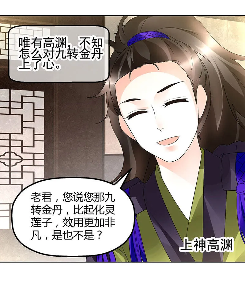 第73话 三帅神闹天界 第31页