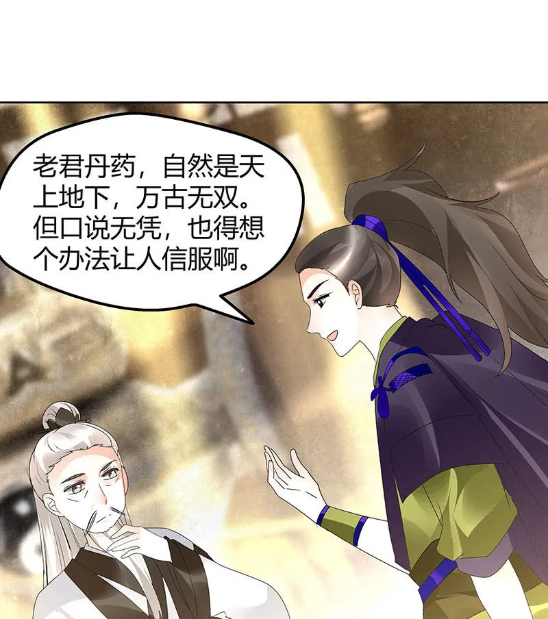 第73话 三帅神闹天界 第33页