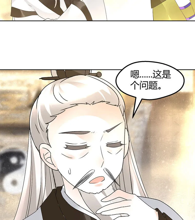 第73话 三帅神闹天界 第34页