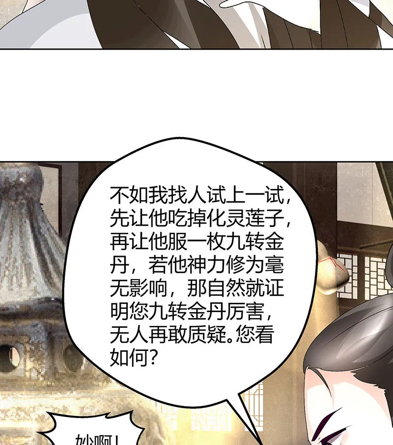 第73话 三帅神闹天界 第35页