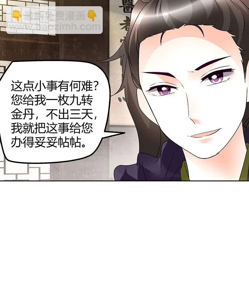 第73话 三帅神闹天界 第38页