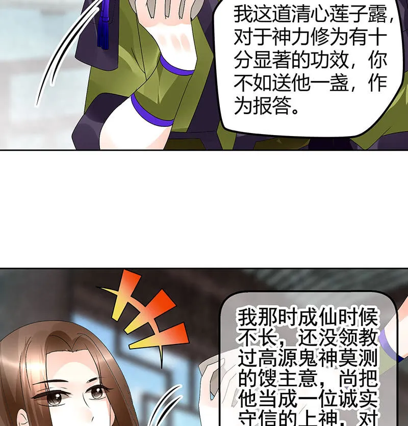 第73话 三帅神闹天界 第41页