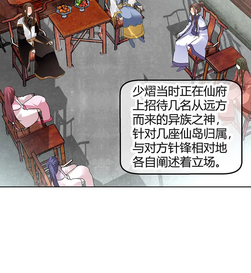 第73话 三帅神闹天界 第49页