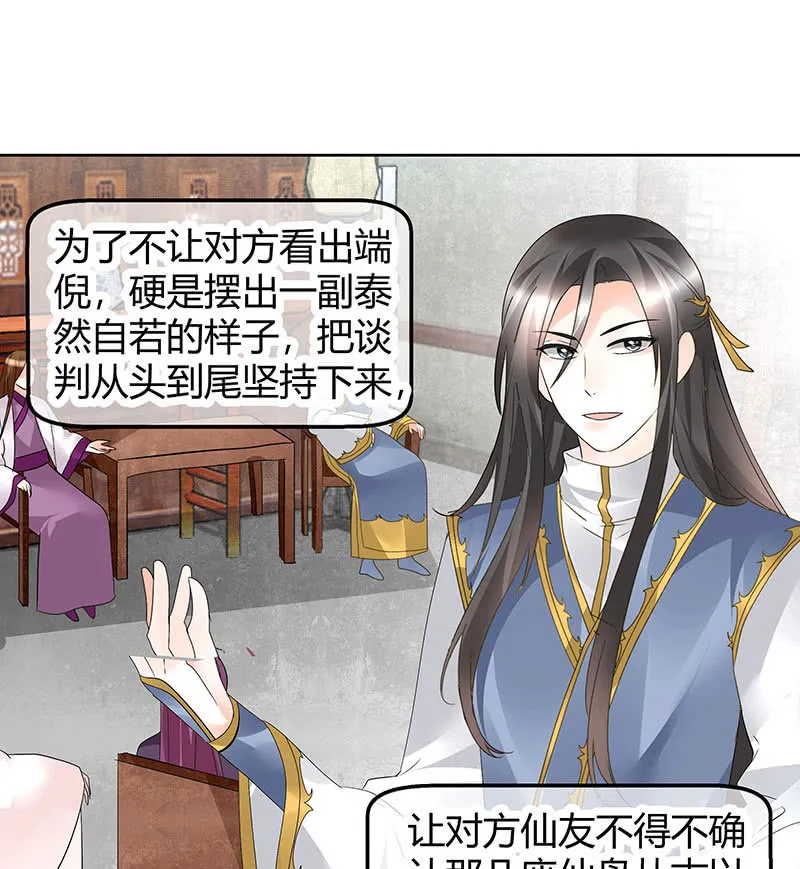 第73话 三帅神闹天界 第50页