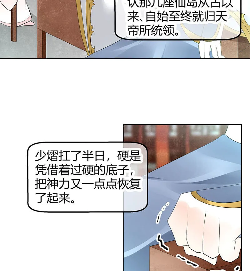 第73话 三帅神闹天界 第51页