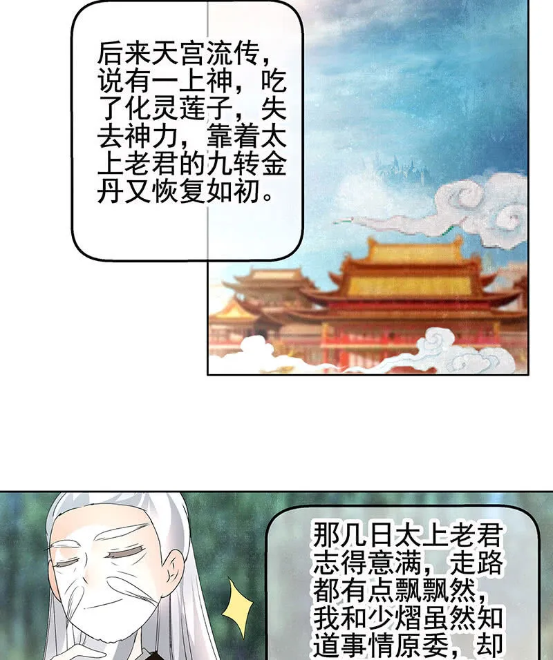 第73话 三帅神闹天界 第55页