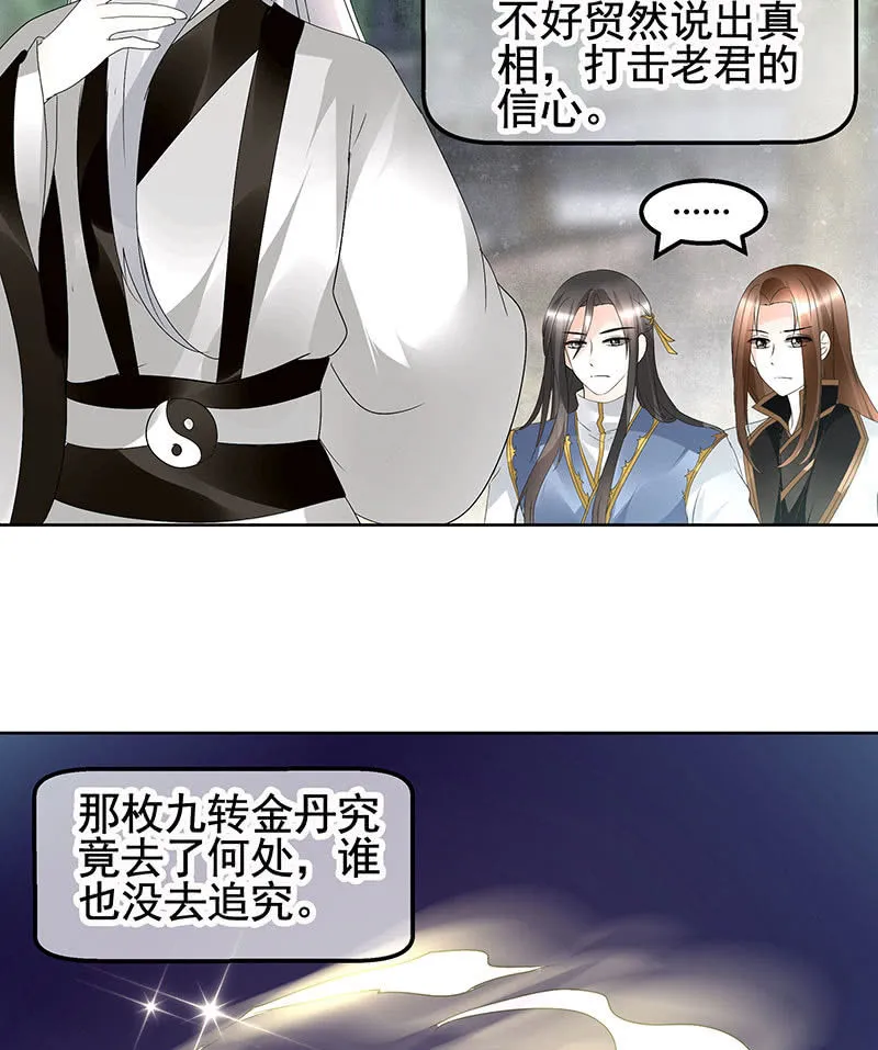 第73话 三帅神闹天界 第56页
