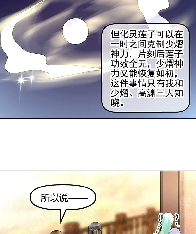 第73话 三帅神闹天界 第57页