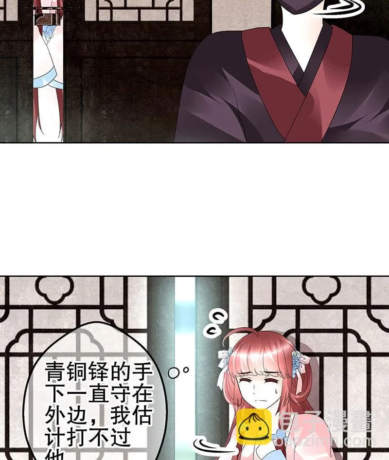 第74话 急中生智 第6页