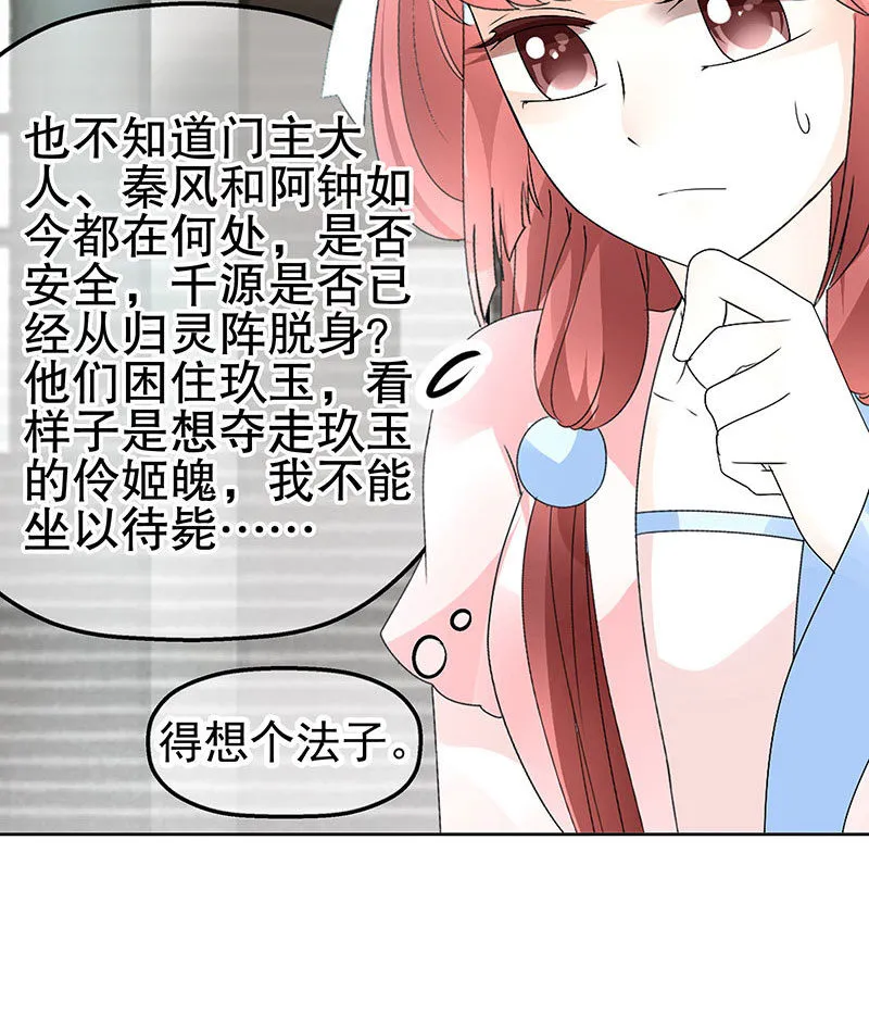 第74话 急中生智 第8页