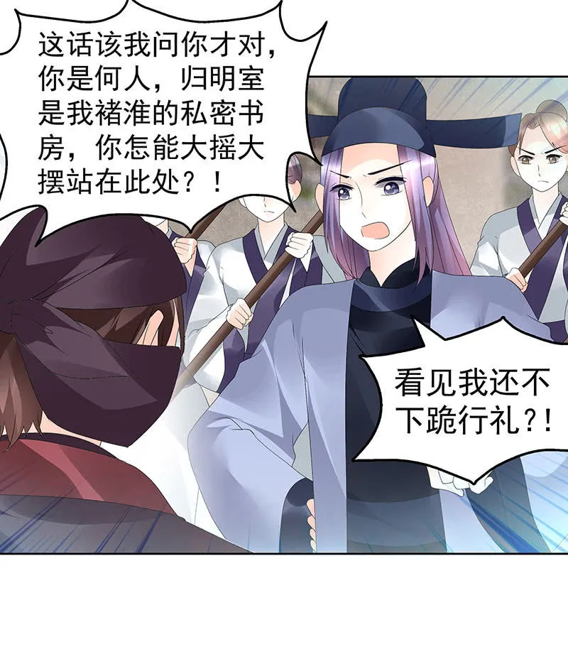 第74话 急中生智 第11页