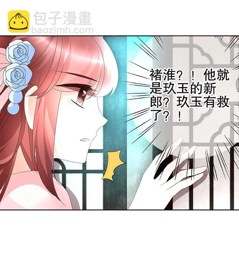 第74话 急中生智 第12页
