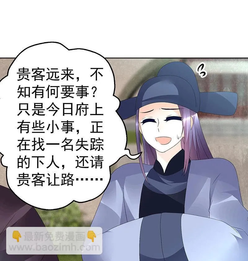 第74话 急中生智 第17页