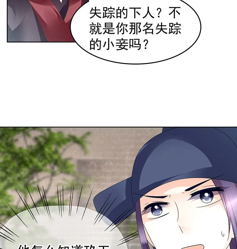 第74话 急中生智 第19页