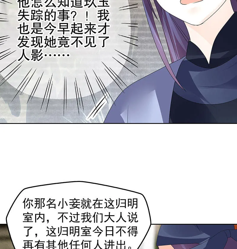 第74话 急中生智 第20页