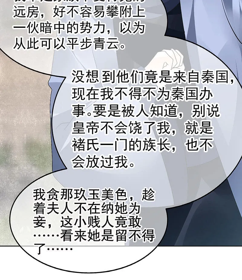 第74话 急中生智 第24页