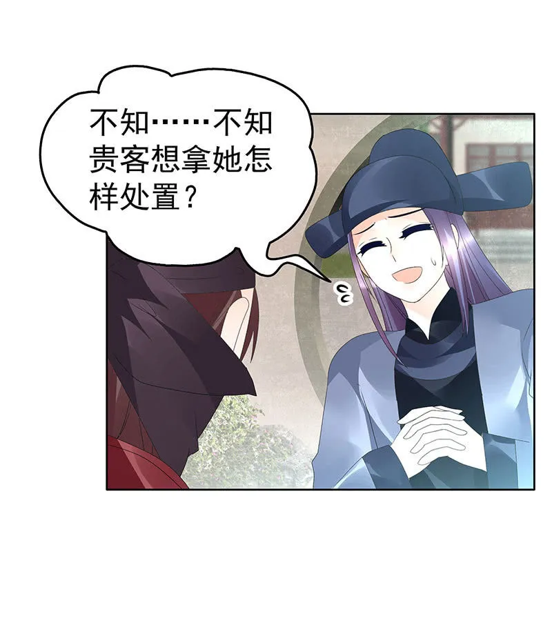 第74话 急中生智 第25页