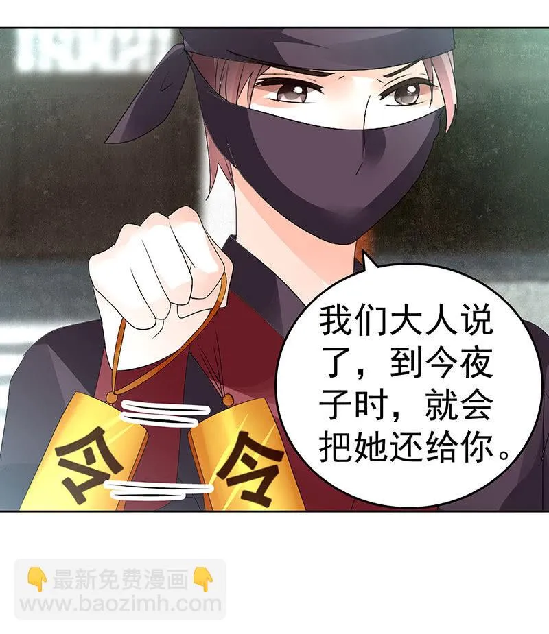 第74话 急中生智 第26页