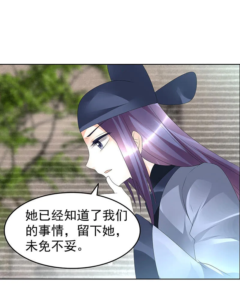 第74话 急中生智 第27页
