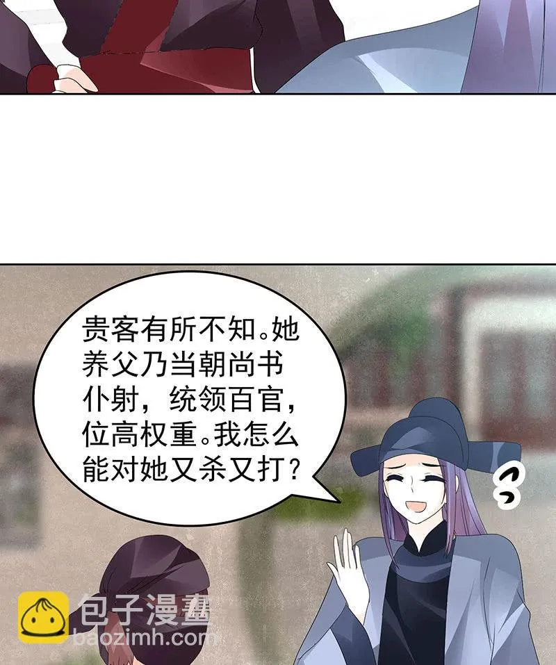 第74话 急中生智 第29页