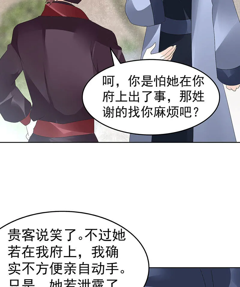 第74话 急中生智 第30页