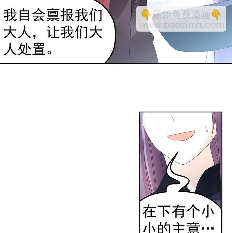 第74话 急中生智 第33页