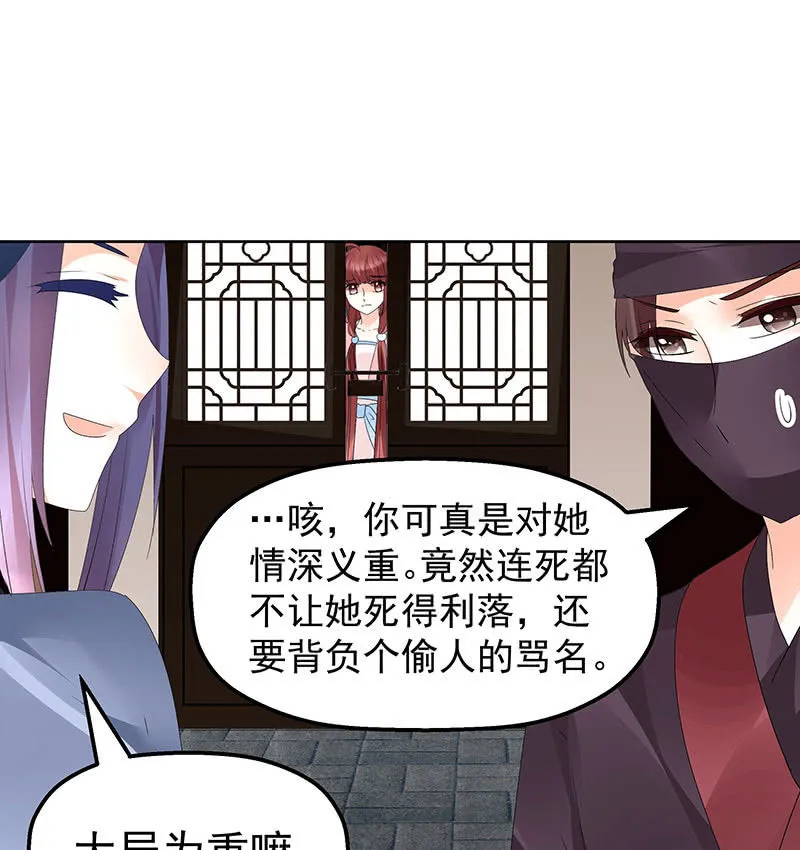 第74话 急中生智 第37页