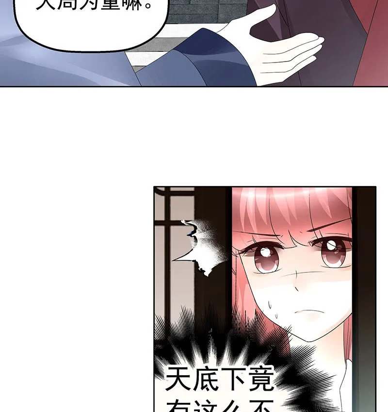 第74话 急中生智 第38页
