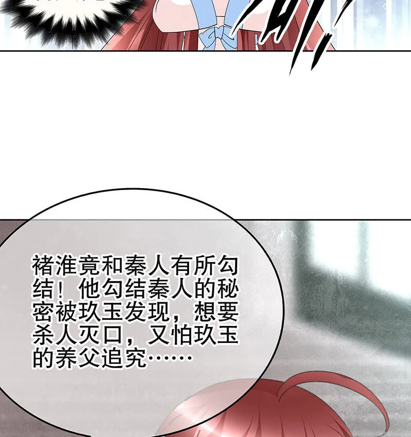 第74话 急中生智 第40页