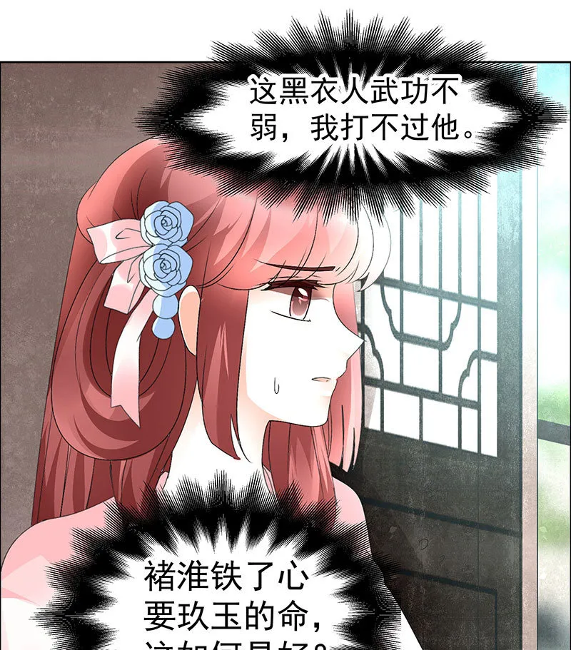 第74话 急中生智 第43页