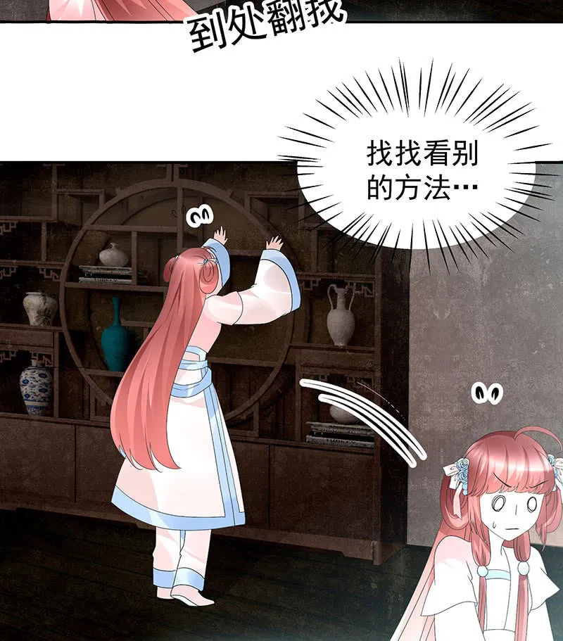 第74话 急中生智 第45页