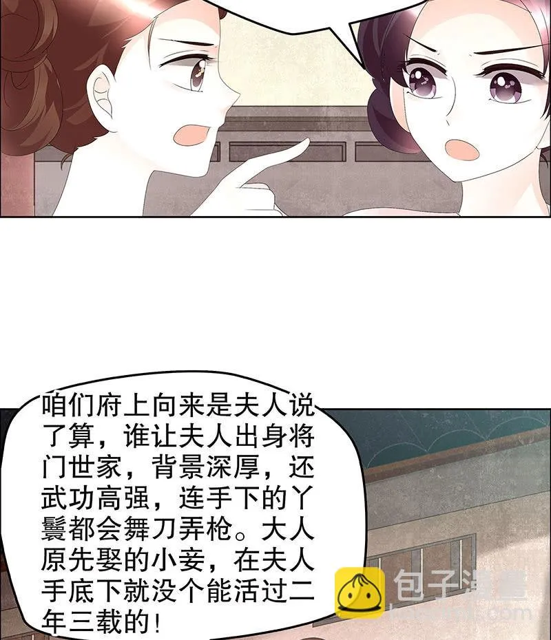 第74话 急中生智 第49页
