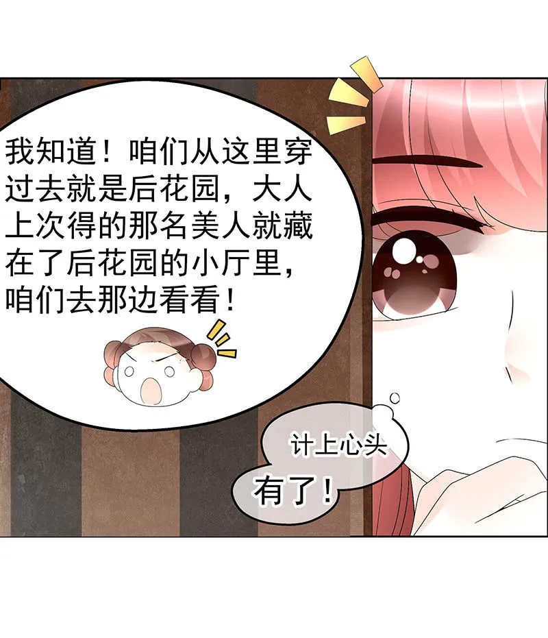第74话 急中生智 第53页