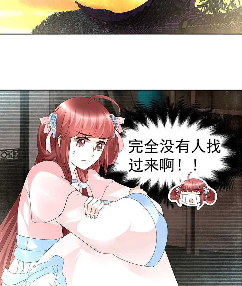 第75话 逃出褚府 第4页