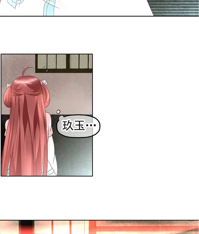 第75话 逃出褚府 第5页