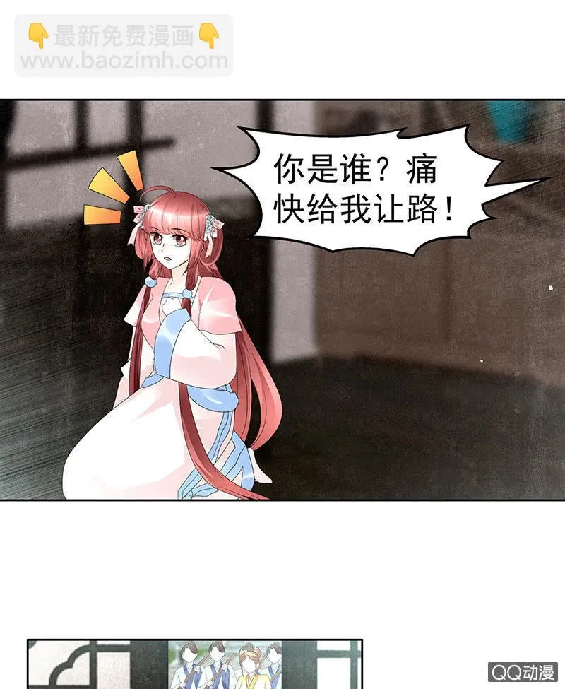第75话 逃出褚府 第8页