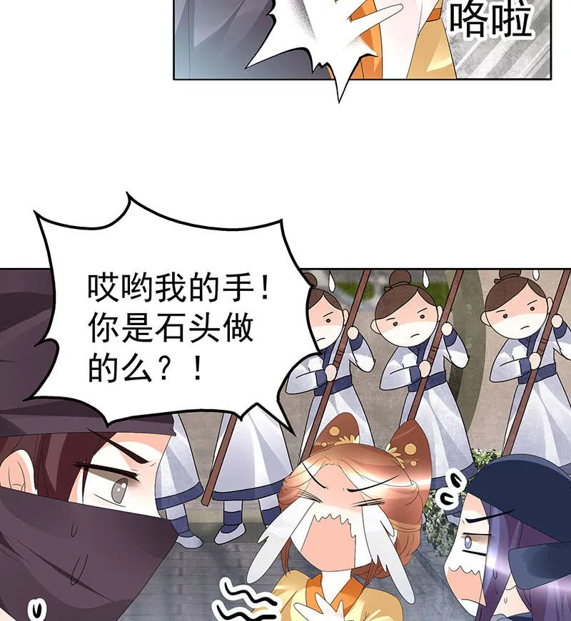 第75话 逃出褚府 第20页
