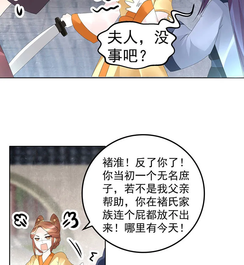 第75话 逃出褚府 第21页