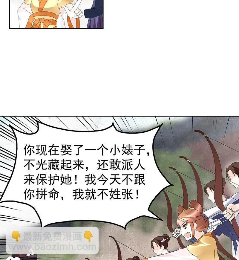 第75话 逃出褚府 第22页