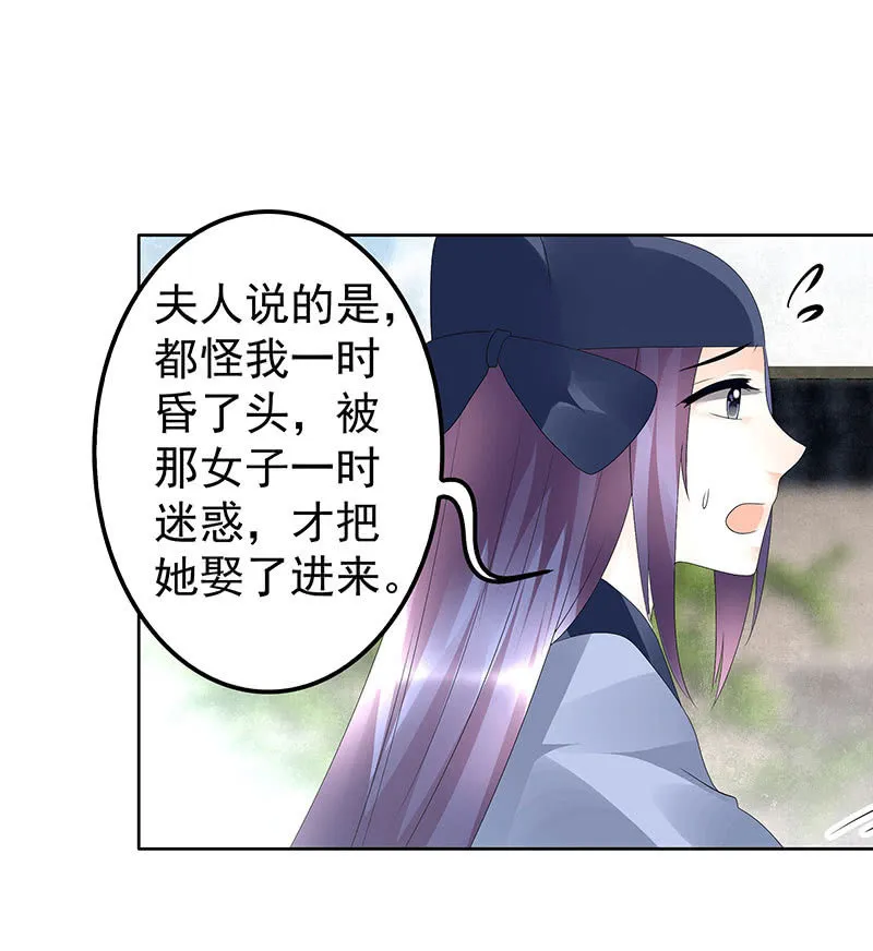 第75话 逃出褚府 第24页