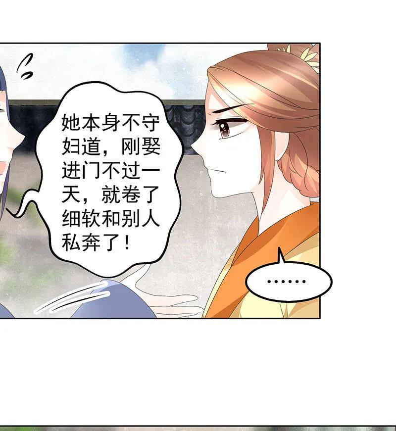 第75话 逃出褚府 第25页
