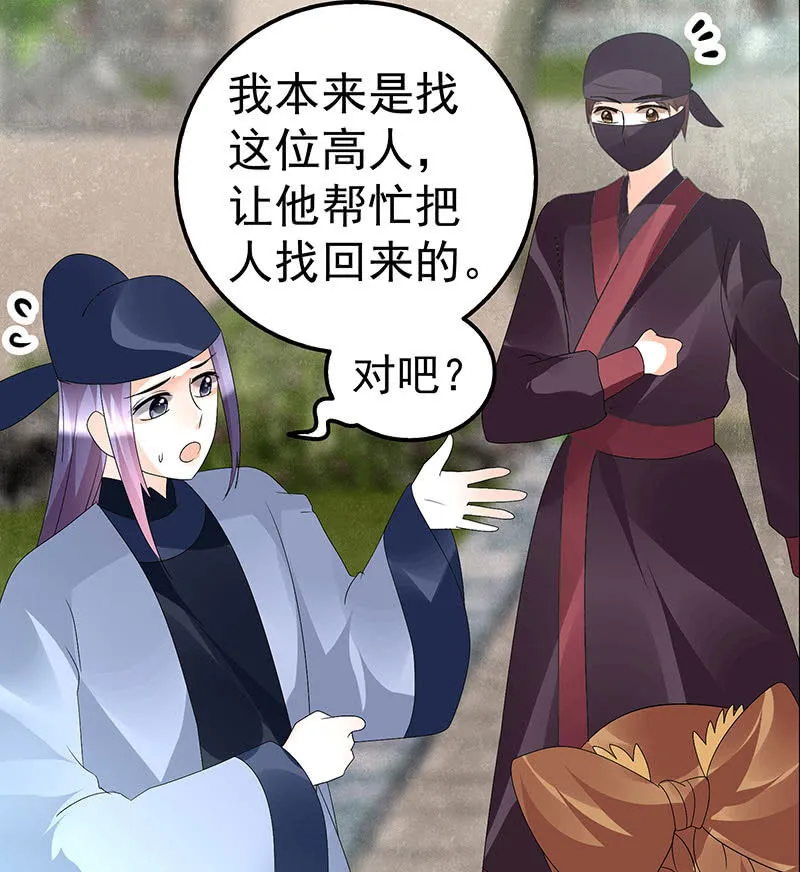 第75话 逃出褚府 第26页