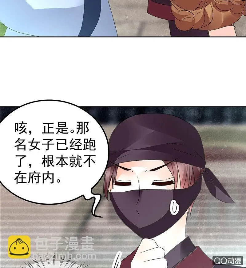 第75话 逃出褚府 第27页