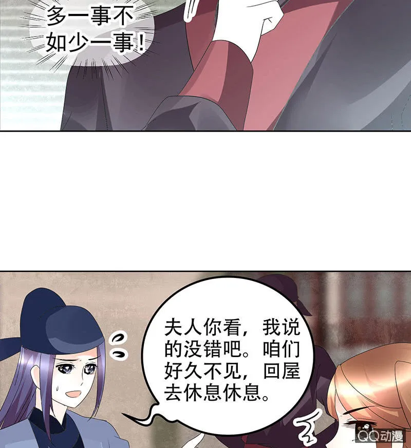 第75话 逃出褚府 第28页