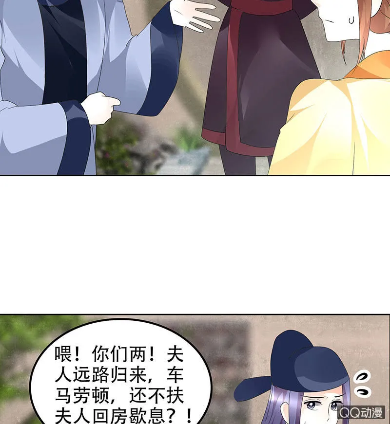 第75话 逃出褚府 第29页